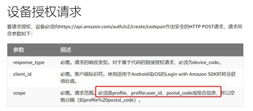 2021 Alexa智能家居技能对接（二） 配置及服务对接与本地及异地代缴费服务