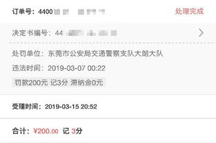 交管12123处理罚款后扣分状态查询及注意事项