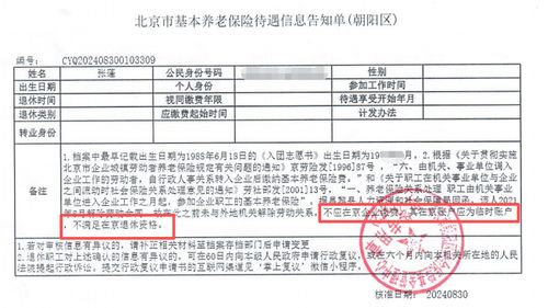 社保迁移陷困局 临近退休无法办理，法律诉讼难解缴费难题