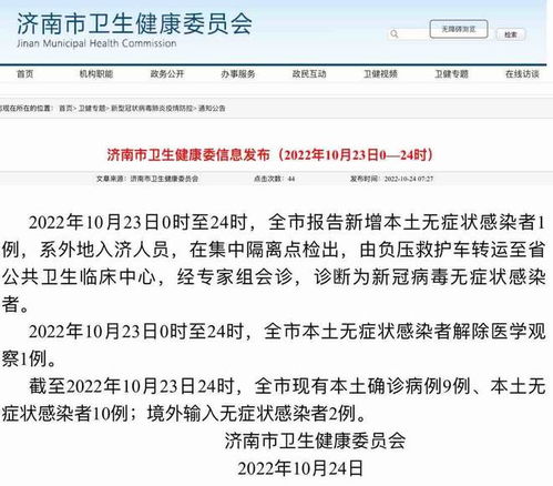 济南新增1例本土无症状感染者 系外地入济人员，本地及异地代缴费服务提醒市民加强防护