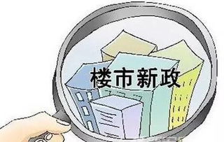 江门楼市新政 外地半年社保限购一套，本地限购三套，警惕“代缴费”服务风险